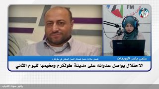 الملف السياسي – الاحتـ ـلال يواصل عدوانه على مدينة طولكرم ومخيـ ـمها لليوم الثاني