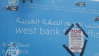 مستعمرون ينظمون حفلا استفزازيا لدخول قرار حظر الأونروا حيز التنفيذ
