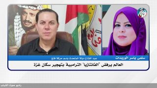 العالم يرفض “الفانتازيا” الترامبية بتهـجير سكان غـزة