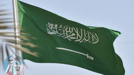السعودية: لن نقيم علاقات دبلوماسية مع إسرائيل دون قيام دولة فلسطينية مستقلة وعاصمتها القدس الشرقية