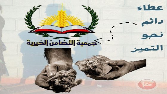 جمعية التضامن الخيرية تقدم مزيداً من المساعدات الطبية والإنسانية للعديد من الأسر
