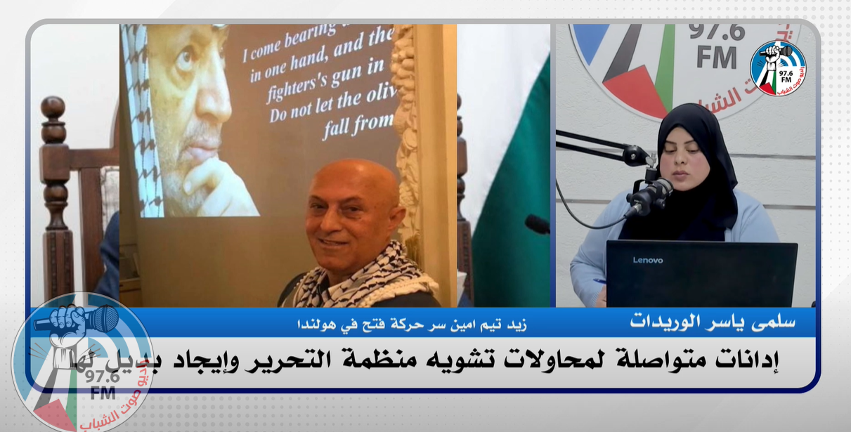 تيم: محاولات اغتيال القضية الفلسطينية من خلال المال السياسي لن تنجح وستبقى منظمة التحرير عصيه على الانكسار