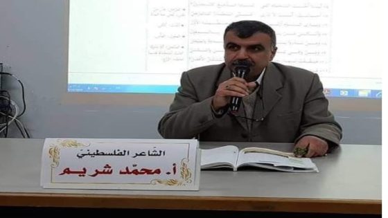 الشاعر محمد شريم:”إن أردت أن تقرأ تاريخ شعب بكل شفافية ووضوح، عليك أن تبحث بين سطور إبداع الأدباء”
