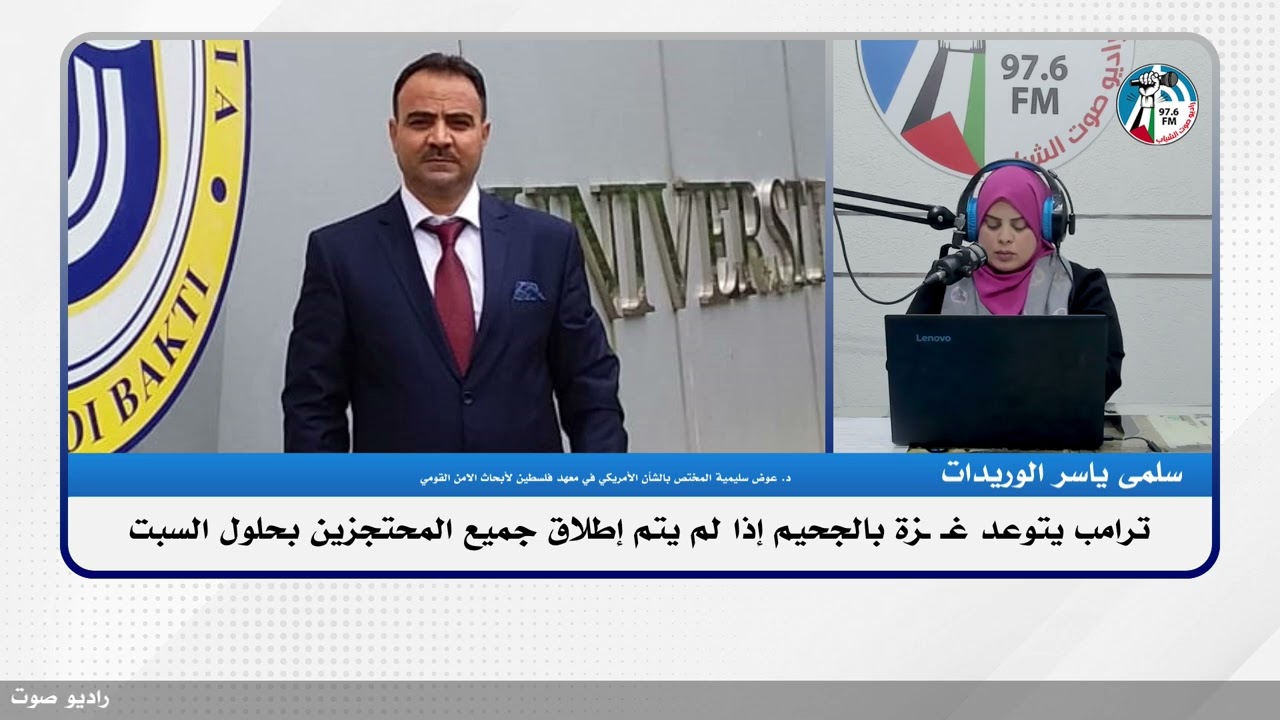 الملف السياسي – ترامب يتوعد غزة بالجحيم إذا لم يتم إطلاق جميع المحتجزين بحلول السبت