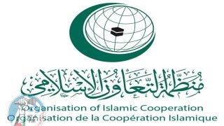 "التعاون الإسلامي" تدين اقتحام نتنياهو وكاتس لمخيم طولكرم