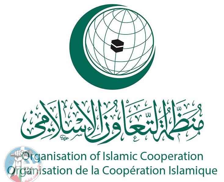 "التعاون الإسلامي" تدين اقتحام نتنياهو وكاتس لمخيم طولكرم