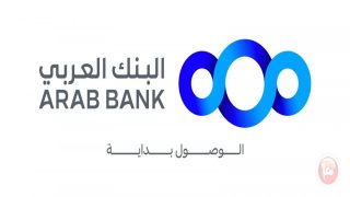 البنك العربي يطلق هويته البصرية المؤسسية المحدّثة بنمط جديد ومعاصر
