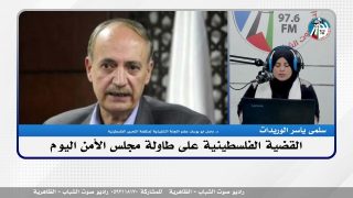 الملف السياسي – القضية الفلسطينية على طاولة مجلس الأمن اليوم