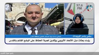 رؤساء بعثات دول الاتحاد الأوروبي يؤكدون أهمية الحفاظ على الوضع القائم بالقدس