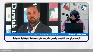 ترمب يوقع أمراً تنفيذياً بفرض عقـ ـوبات على المحكمة الجنائية الدولية