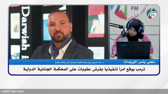 ترمب يوقع أمراً تنفيذياً بفرض عقـ ـوبات على المحكمة الجنائية الدولية