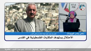 الملف السياسي -الاحتلال يستهدف المكتبات الفلسطينية في القدس