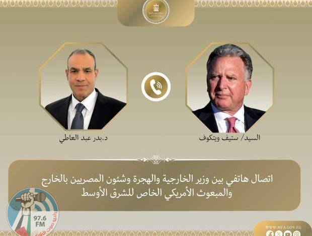 مباحثات هاتفية بين عبد العاطي ومبعوث ترامب