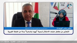التحذير من مخاطر اعتماد الاحتـ ـلال تسمية “يهودا والسامرة” بدلا من الضفة الغربية