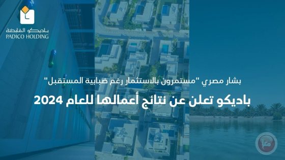 باديكو تعلن عن نتائج أعمالها للعام 2024