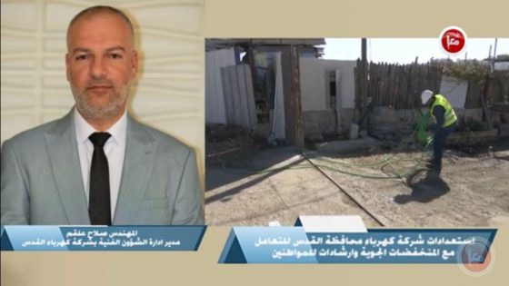 فيديو- استعدادات شركة كهرباء محافظة القدس للتعامل مع المنخفضات الجوية وارشادات للمواطنين