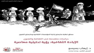 جامعة دار الكلمة تستحدث مساق دراسات متقدمة في الثقافة والفنون: الإبادة الثقافية – رؤية تحليلية معاصرة