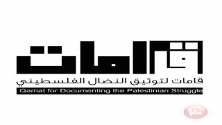 مؤسسة “قامات” تعلن اطلاق مبادرة “متاريس الوعي الوطني”