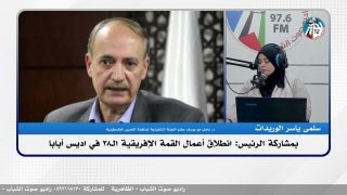 بمشاركة الرئيس: انطلاق أعمال القمة الإفريقية الـ38 في اديس أبابا