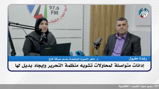 لا بديل عن منظمة التحرير التي قدمت الالاف من الشهداء لاقامة الدولة الفلسطينية وعاصمتها القدس