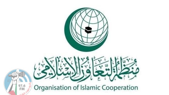 “التعاون الإسلامي” ترفض وتدين التصريحات الإسرائيلية غير المسؤولة تجاه المملكة العربية السعودية
