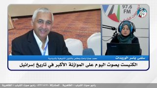 الكنيست يصوت اليوم على الموازنة الأكبر في تاريخ إسرائيل