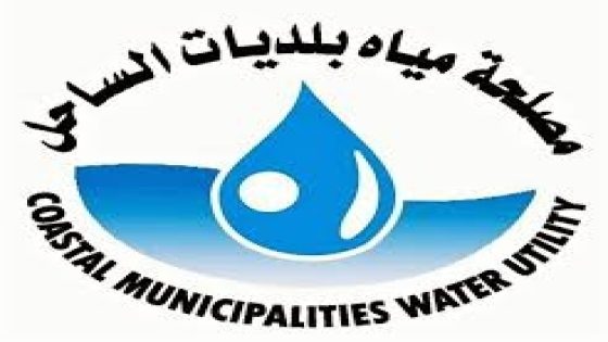 مصلحة مياه بلديات الساحل تنعى ثلاثة من موظفي بلدية خان يونس