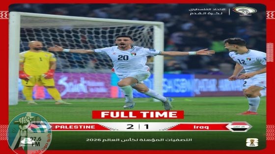 الفدائي يحقق انتصارا تاريخيا على العراق في تصفيات كأس العالم