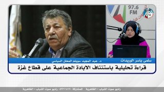 قراءة تحليلية باستئناف الابادة الجماعية على قطاع غـ ـزة