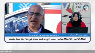 الهلال الأحمر: الاحتـ ـلال يواصل حصـ ـار أربع مركبات إسعاف في رفح منذ عدة ساعات