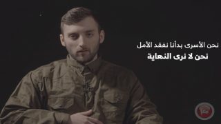 القسام تنشر مقطعا مصورا لجندي إسرائيلي أسير(شاهد)