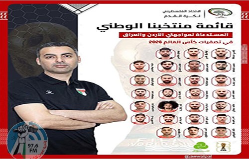 الإعلان عن قائمة "الفدائي" لمواجهتَي الأردن والعراق