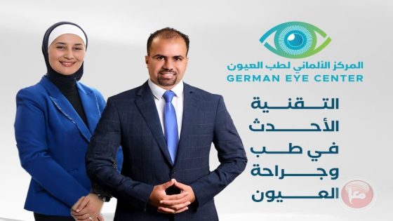 إنجاز طبي في فلسطين يعيد النور لشاب بعد سنوات من فقدان البصر