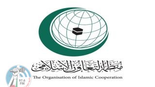 "التعاون الإسلامي" تدين بشدة قرار الاحتلال وقف إدخال المساعدات إلى قطاع غزة وتطالب بتحرك دولي عاجل