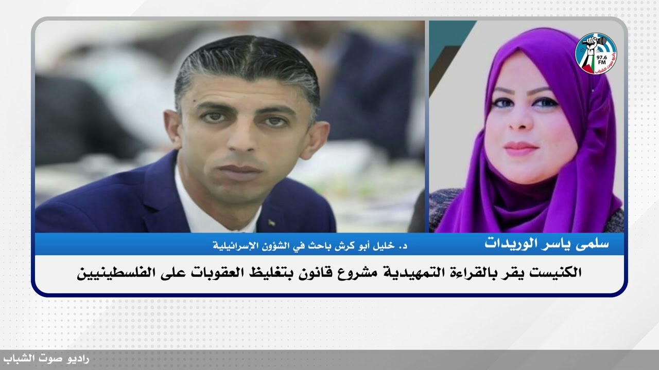 الكنيست يقر بالقراءة التمهيدية مشروع قانون بتغليظ العقوبات على الفلسطينيين