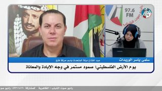 يوم الأرض الفلسطيني: صمود مستمر في وجه الإبادة والمعاناة