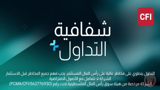 كسر الحواجز في التداول بالشفافية والتعليم