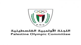 اللجنة الأولمبية الفلسطينية تُصدر بيانا حول الانتهاكات الإسرائيلية بحق الرياضة الفلسطينية