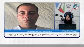 الملف السياسي – وزارة الصحة : 80% من مستشفيات قطاع غـ ـزة خارج الخدمة بسبب حـ ـرب الإبـ ـادة