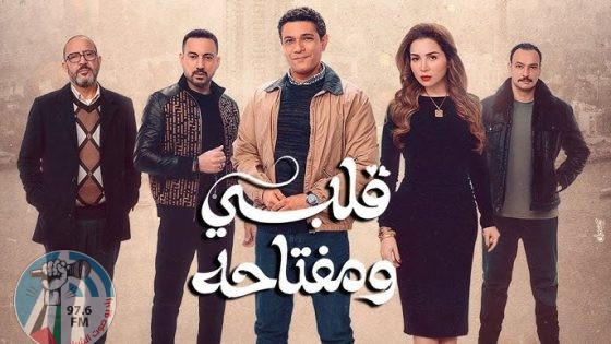 مشهد محذوف من “قلبي ومفتاحه” يثير فضول الجمهور عبر المنصات الاجتماعية