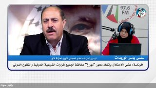الرئاسة: مضي الاحتـ ـلال بإنشاء محور “موراغ” مخالفة لجميع قرارات الشرعية الدولية والقانون الدولي