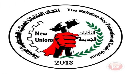 في يومهم العالمي…”النقابات الجديدة”تطالب بتوفير فرص عمل بديلة للعمال