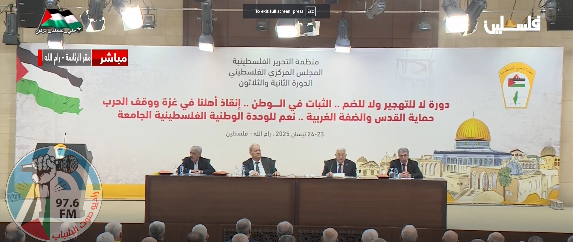 الرئيس أمام الدورة الـ32 للمجلس المركزي: ترتيب البيت الفلسطيني على أسس وطنية جامعة ضرورة في مواجهة التحديات الراهنة
