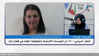 الملف السياسي – 90% من المؤسسات الانسانية والحقوقية اغلقت في قطاع غـ ـزة