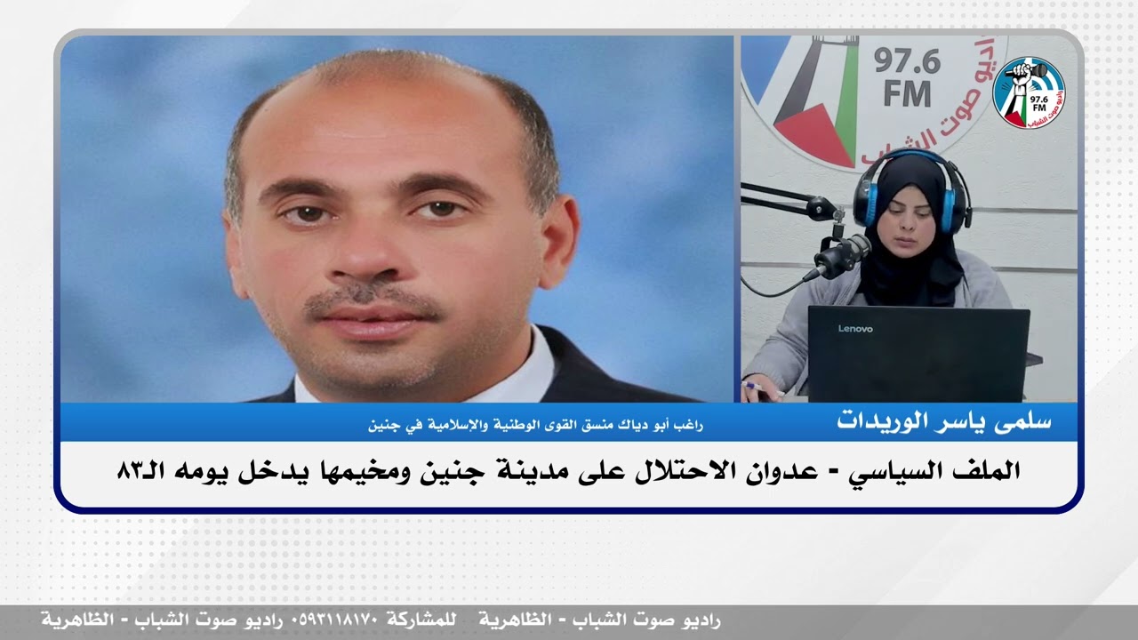 الملف السياسي – عـ ـدوان الاحتـ ـلال على مدينة جنين ومخيـ ـمها يدخل يومه الـ83