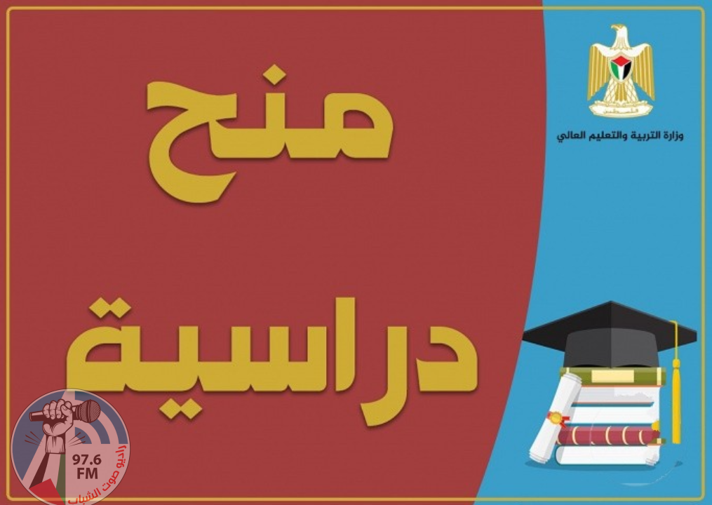 "التربية" تعلن منحا دراسية في سلوفاكيا وباكستان