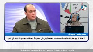 الاحتـ ـلال يواصل الاستهداف المتعمد للصحفيين في محاولة لإخفاء جرائـ ـم الإبادة في غـ ـزة