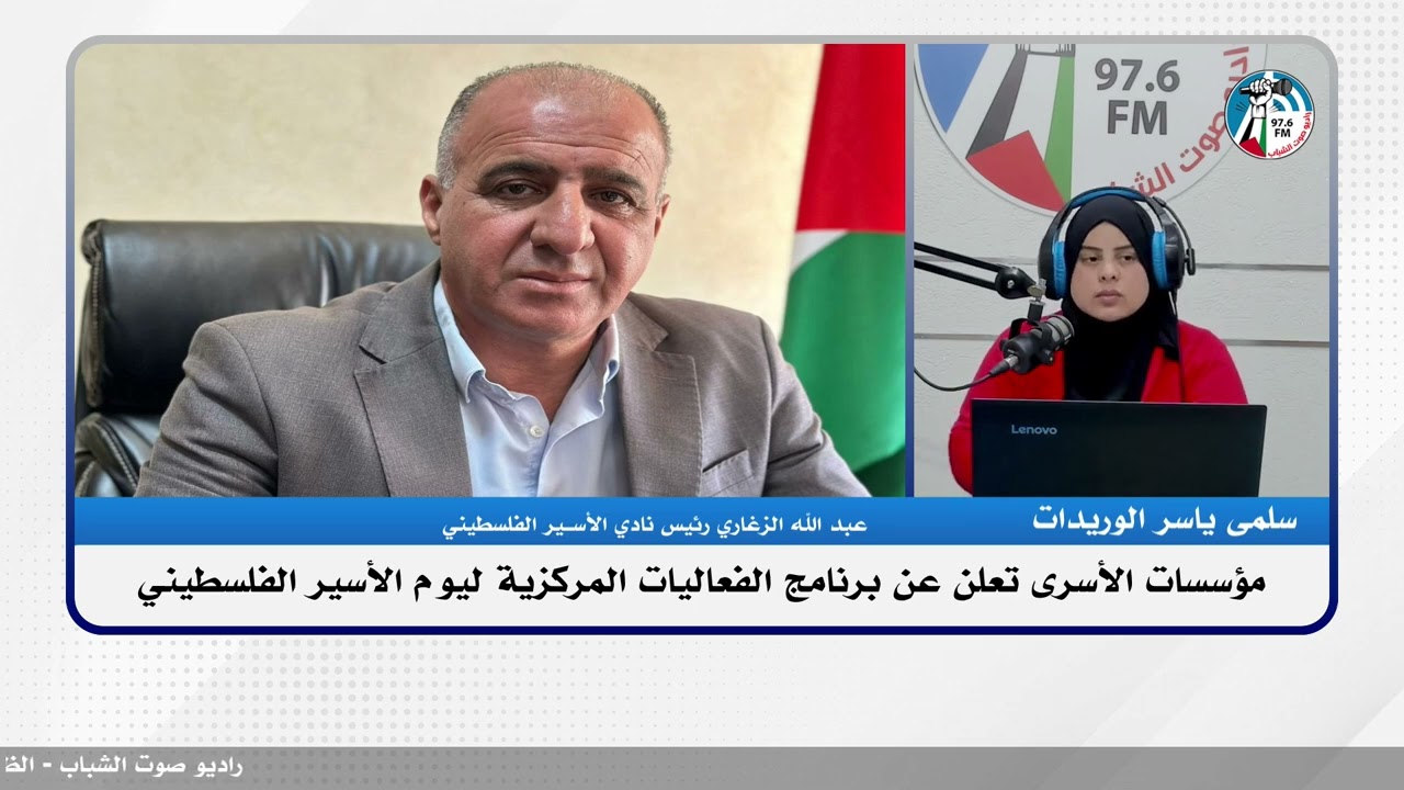 الملف السياسي – مؤسسات الأسـ ـرى تعلن عن برنامج الفعاليات المركزية ليوم الأسـ ـير الفلسطيني
