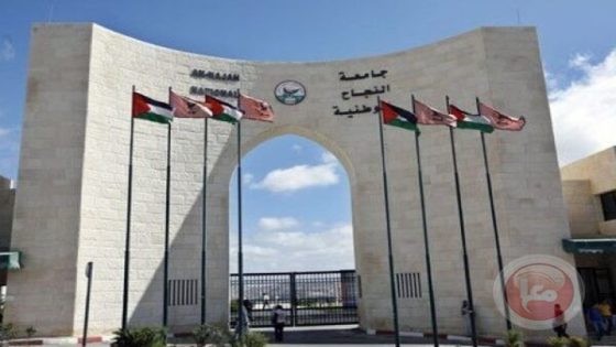 جامعة النجاح تواصل تصدرها محليًا وتحقق تقدمًا عالميًا في التصنيف العالمي UNIRANKS
