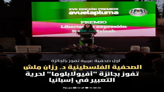 الصحفية رزان ملش تفوز بجائزة “أفيولابلوما” لحرية التعبير في إسبانيا